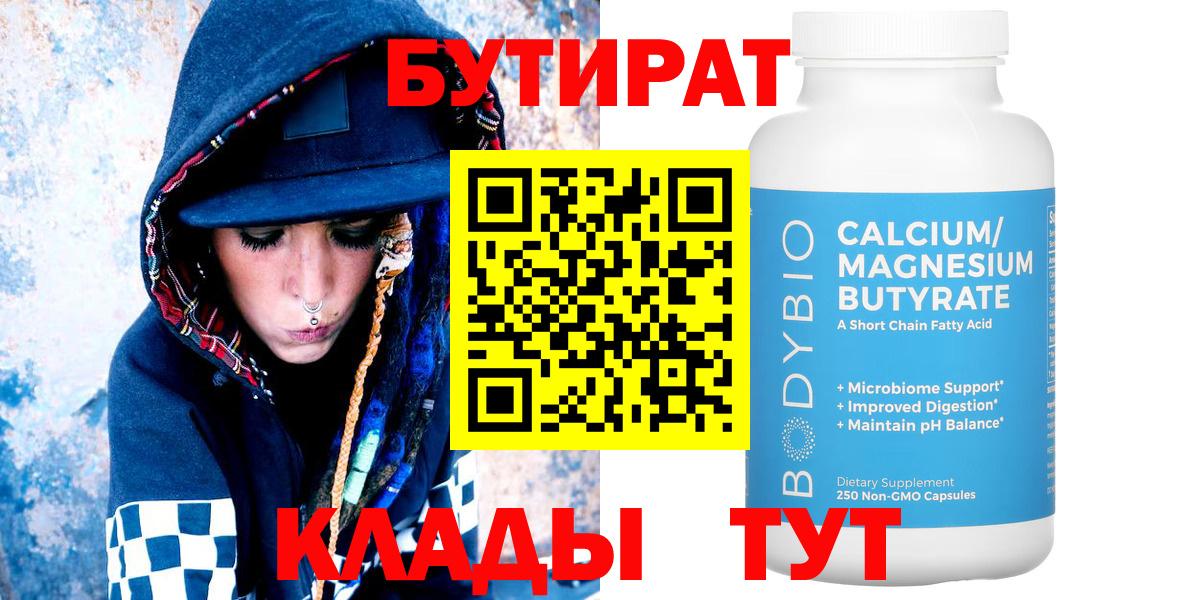 Бутират оксана  Вход с VPN  Махачкала 