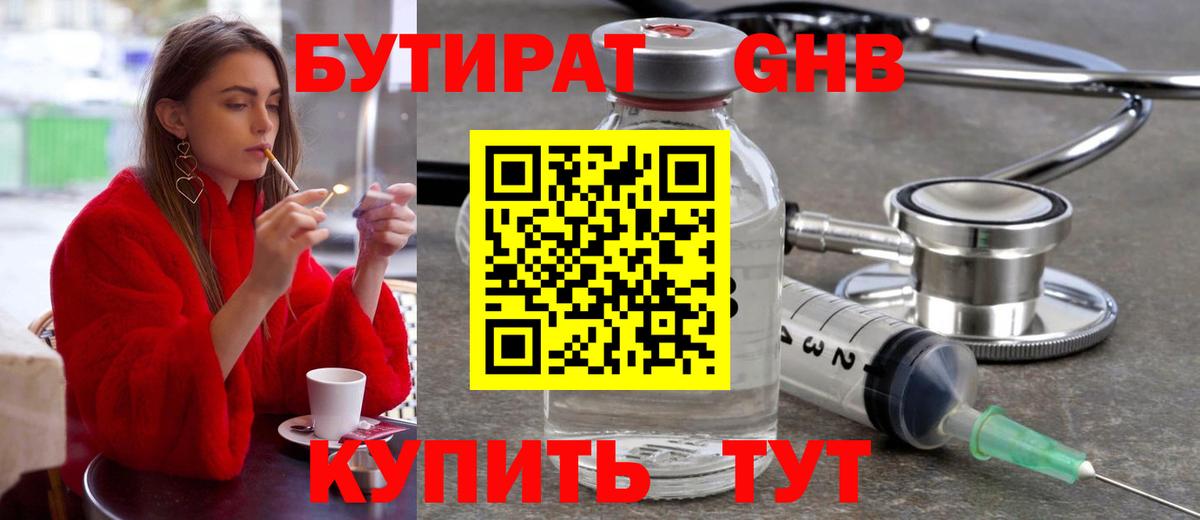БУТИРАТ вода Махачкала