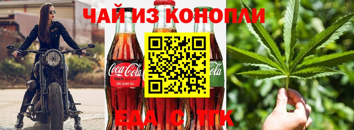 Еда ТГК конопля Махачкала