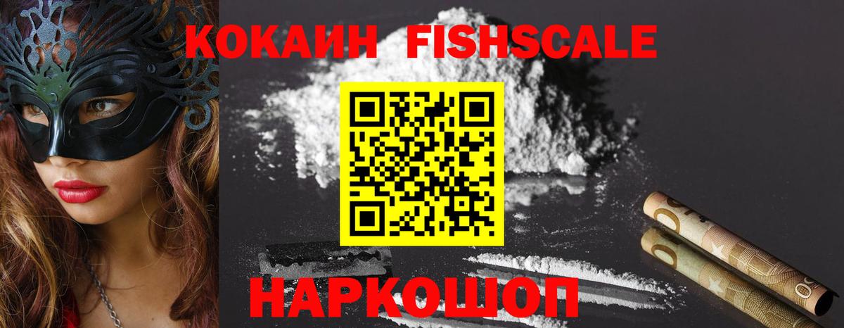 Кокаин FishScale  Вход с VPN  Махачкала  Cocaine Перу 