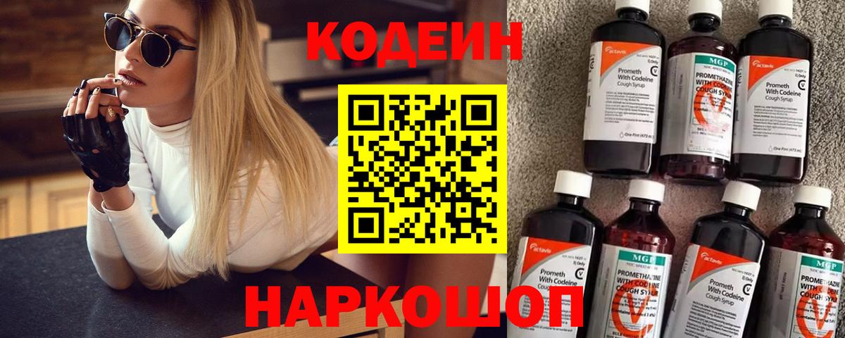 Codein Purple Drank Махачкала