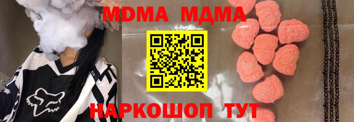МДМА кристаллы  MDMA кристаллы  Вход с VPN  МДМА  Махачкала 