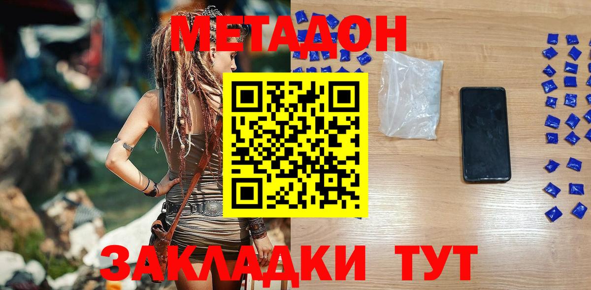 Махачкала  МЕТАДОН белоснежный  Метадон белоснежный  Вход с VPN 