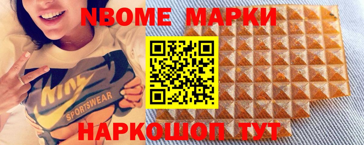 Махачкала  Наркотические марки  Вход с VPN  Марки NBOMe 1,8мг  Марки NBOMe 1,8мг 