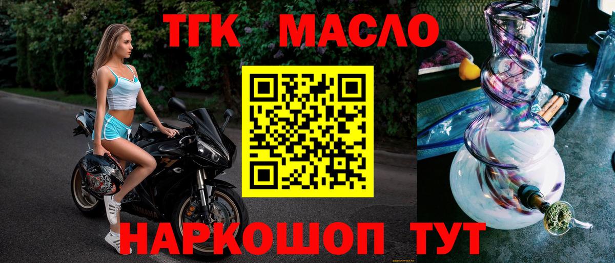 Дистиллят ТГК THC oil Махачкала